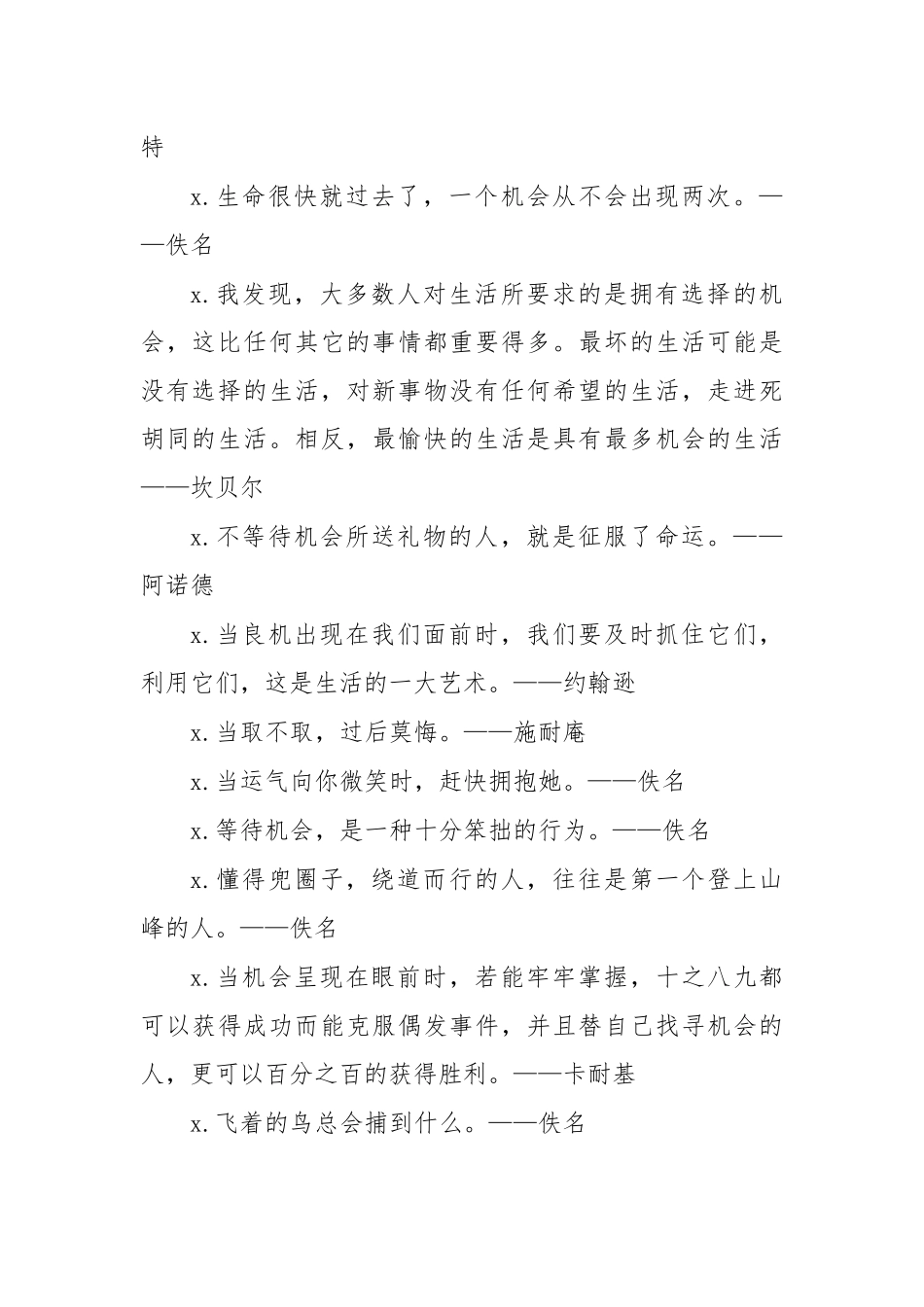 认真对待把握机遇机会名言警句.docx_第2页