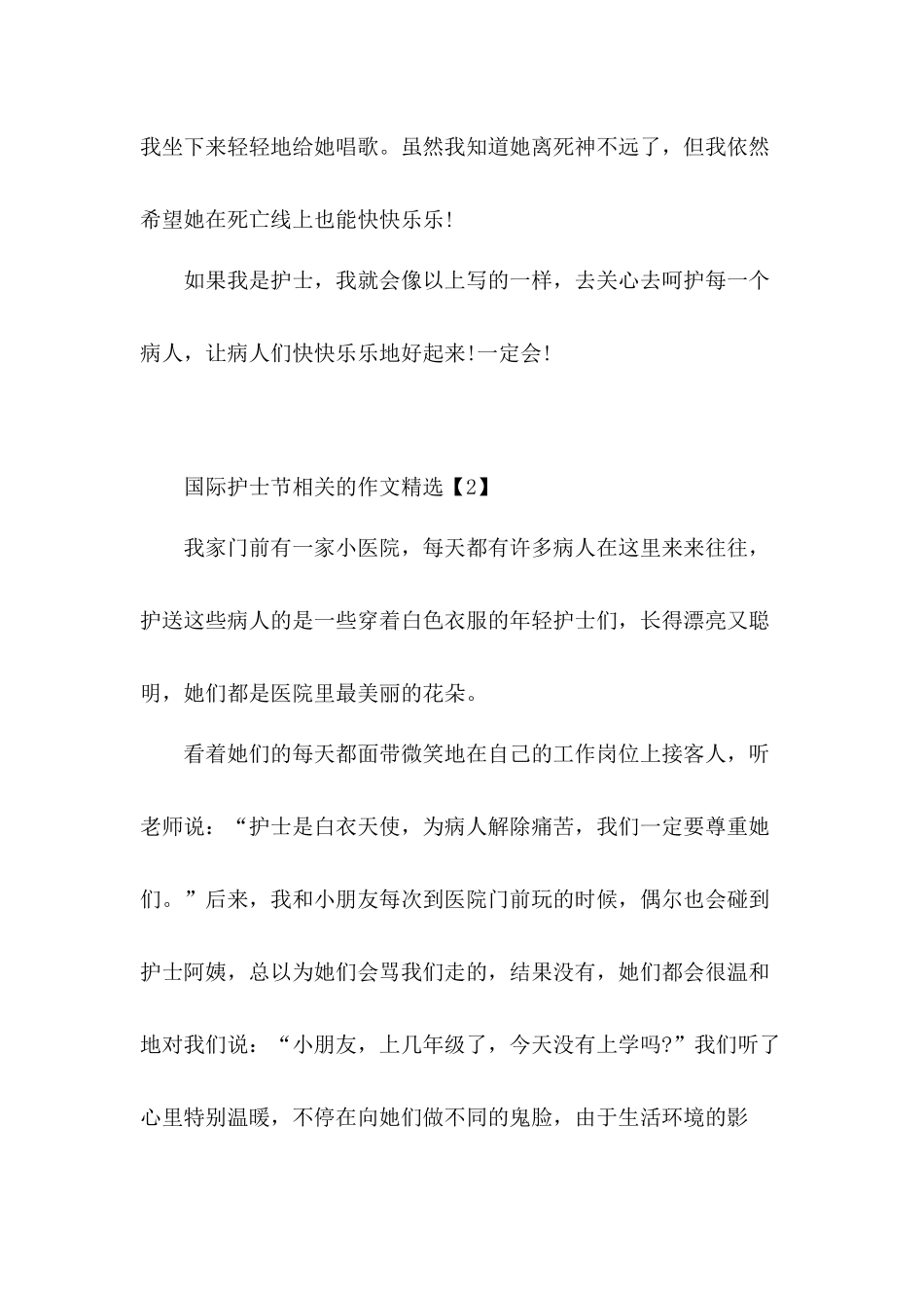 国际护士节相关心得体会精选5篇.docx_第2页