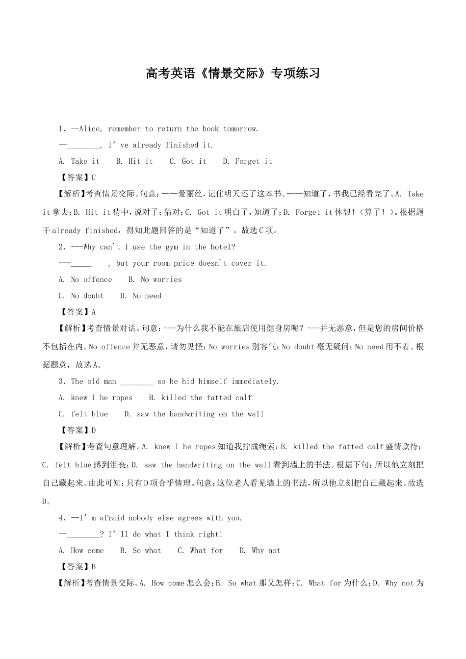 高考英语《情景交际》专项练习及答案解析.doc_第1页