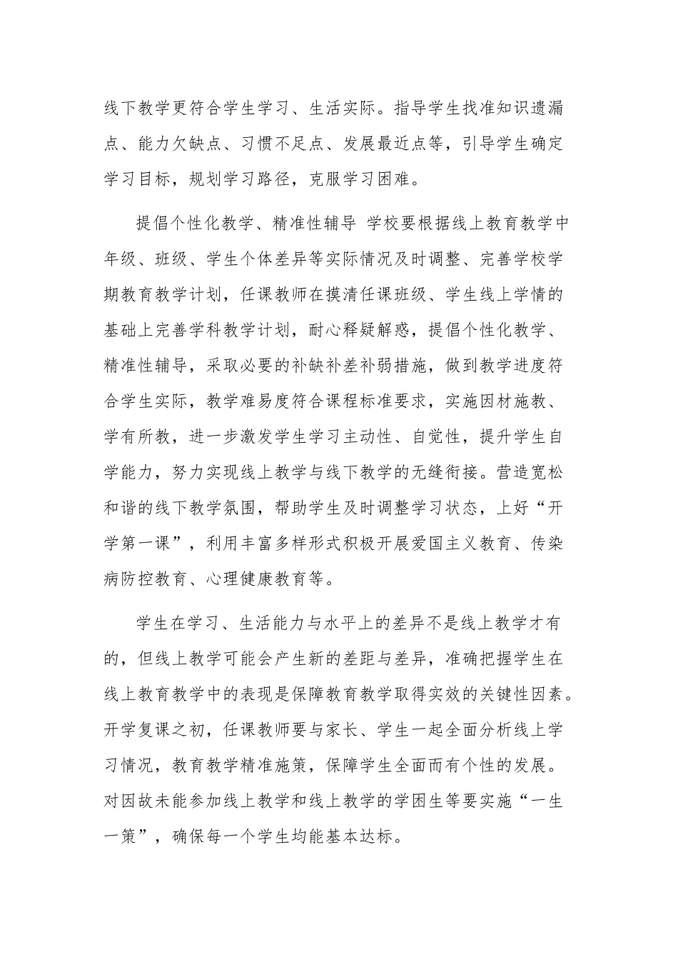 2020春季复学后的学校线上教学与线下开学衔接计划2篇.docx_第3页