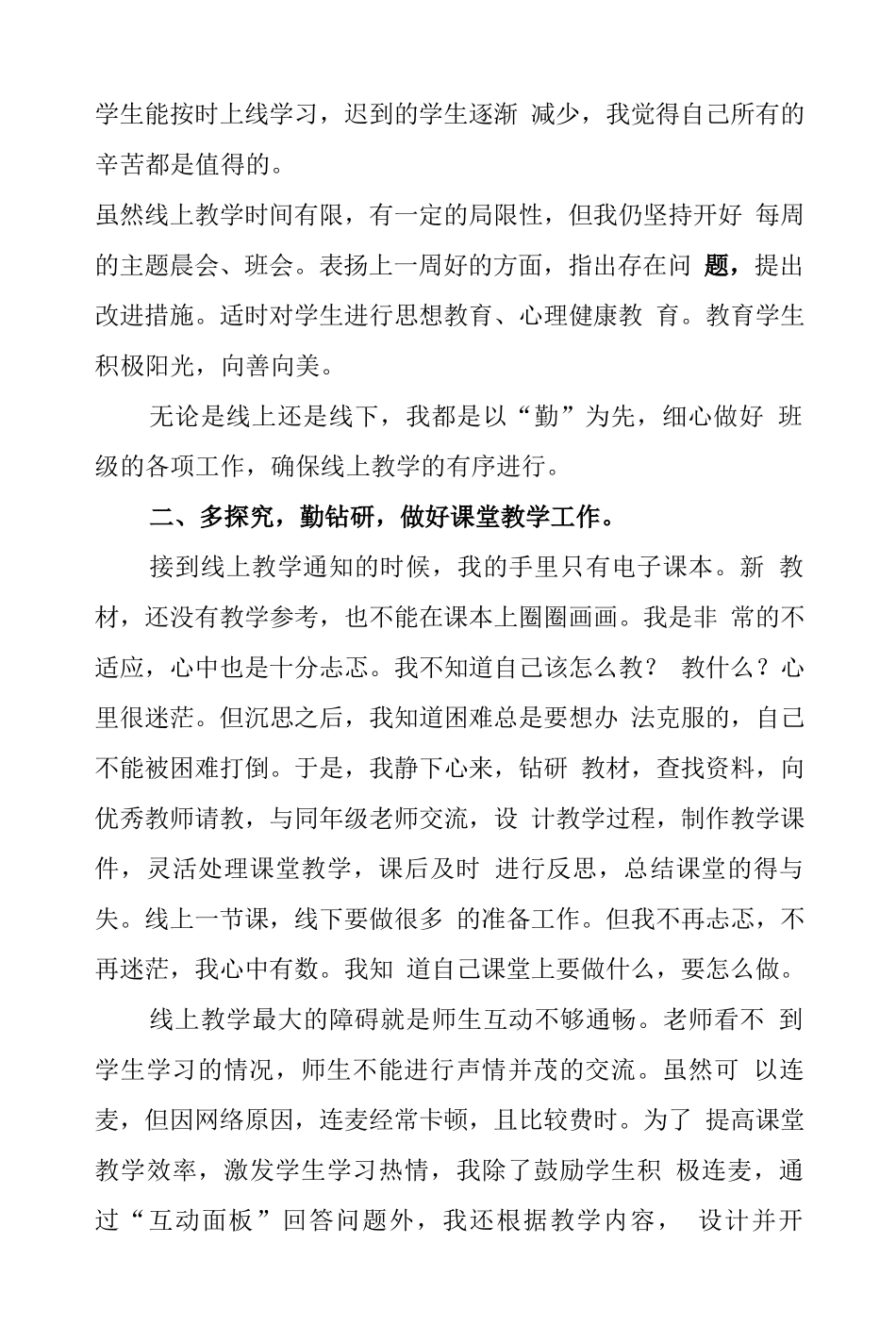 线上教学感悟总结10篇.docx_第2页
