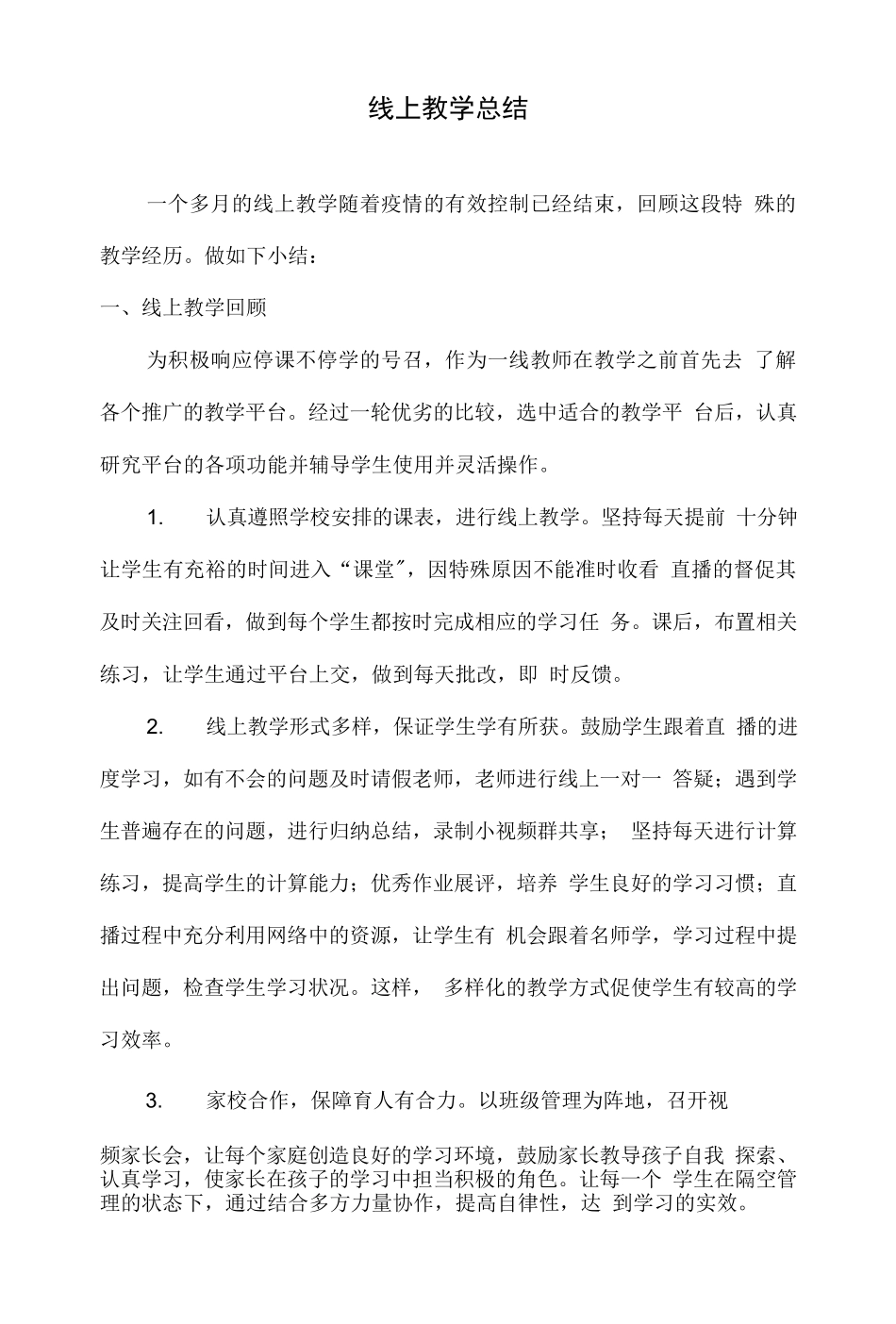 最新小学教师线上教学总结精品范文.docx_第1页