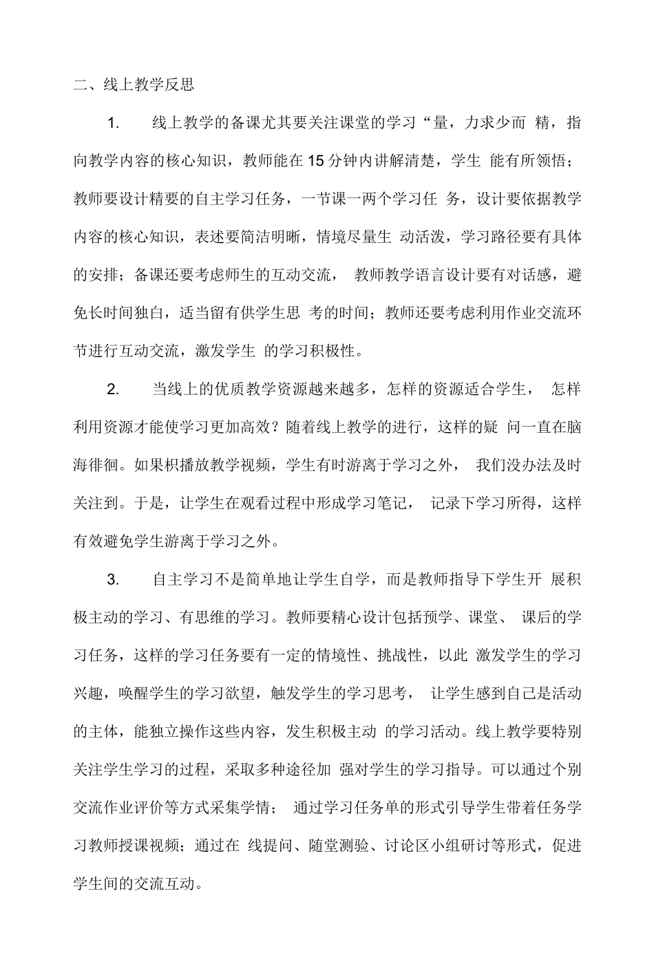 最新小学教师线上教学总结精品范文.docx_第2页