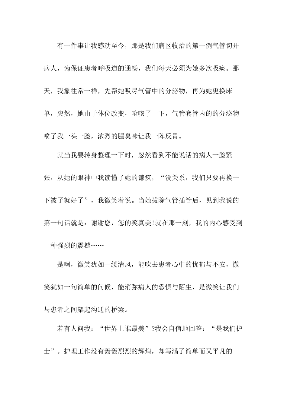 2020国际护士节主题优秀心得体会【5篇】.docx_第3页