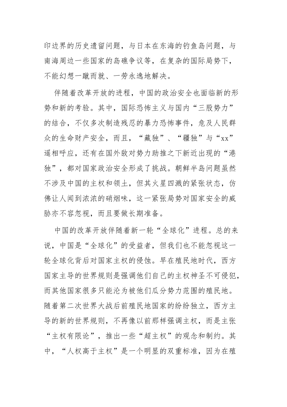 国家安全日心得感悟五篇.docx_第2页