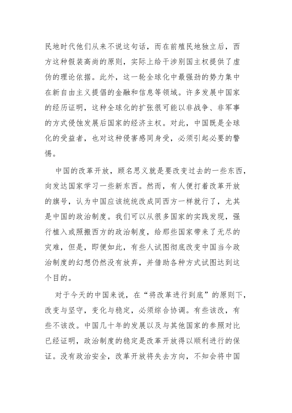 国家安全日心得感悟五篇.docx_第3页