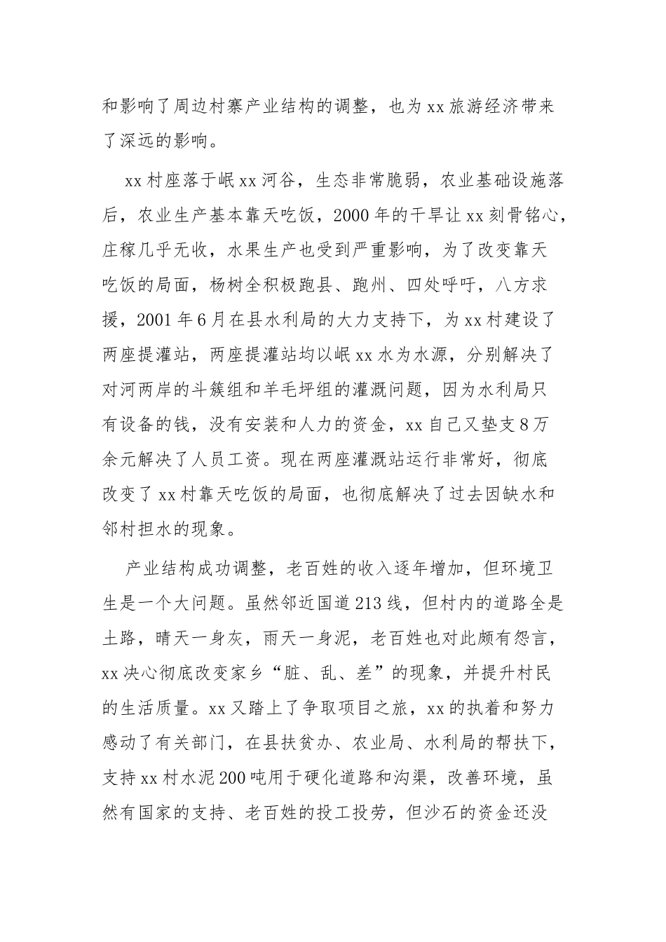劳模先进事迹材料四篇.docx_第3页