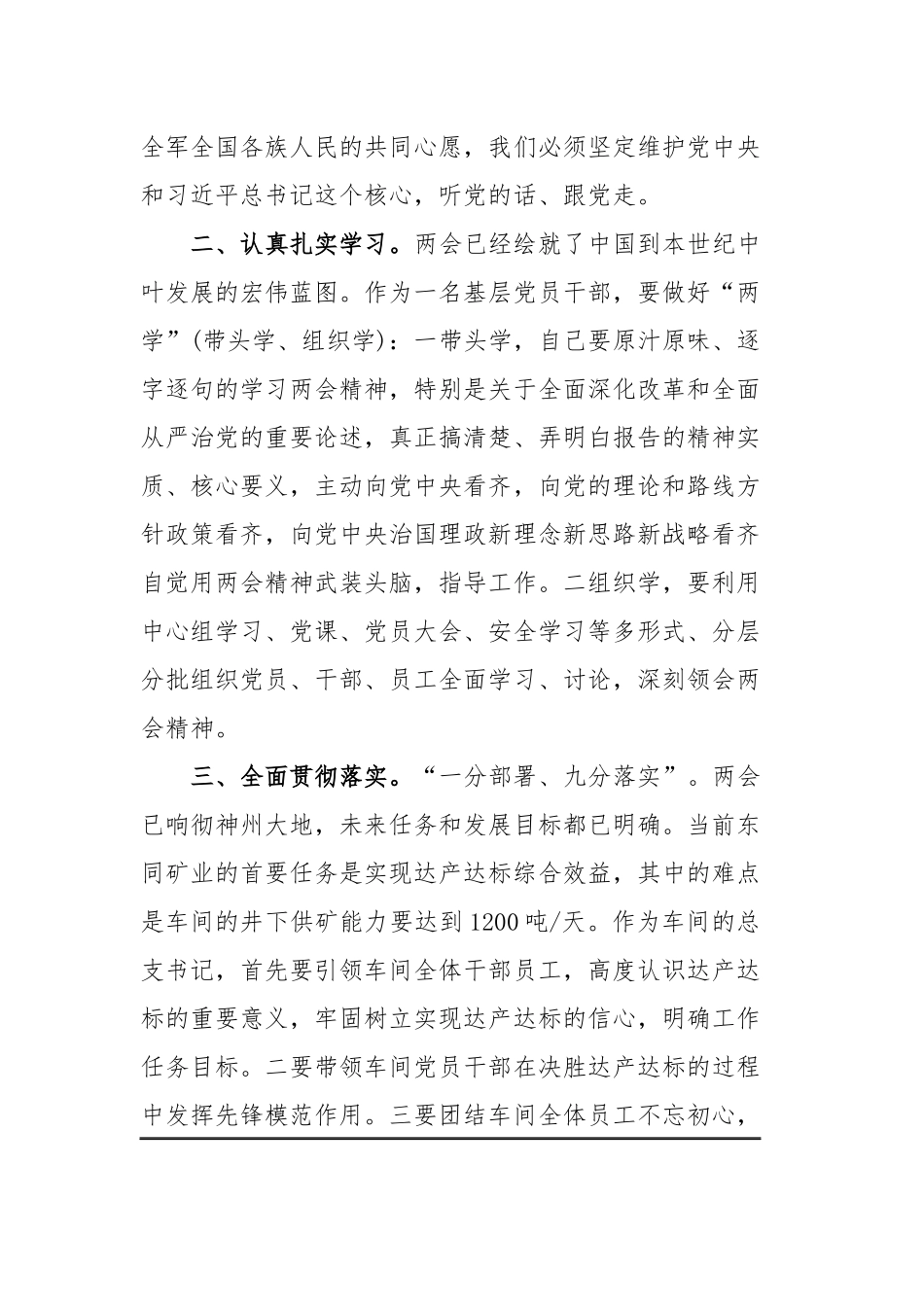 深入学习两会精神个人心得体会四篇.docx_第2页