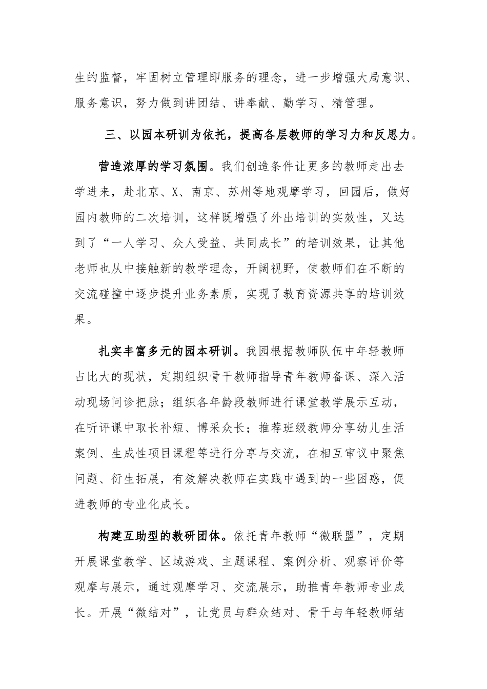 “幼儿园”年度工作总结材料.docx_第3页