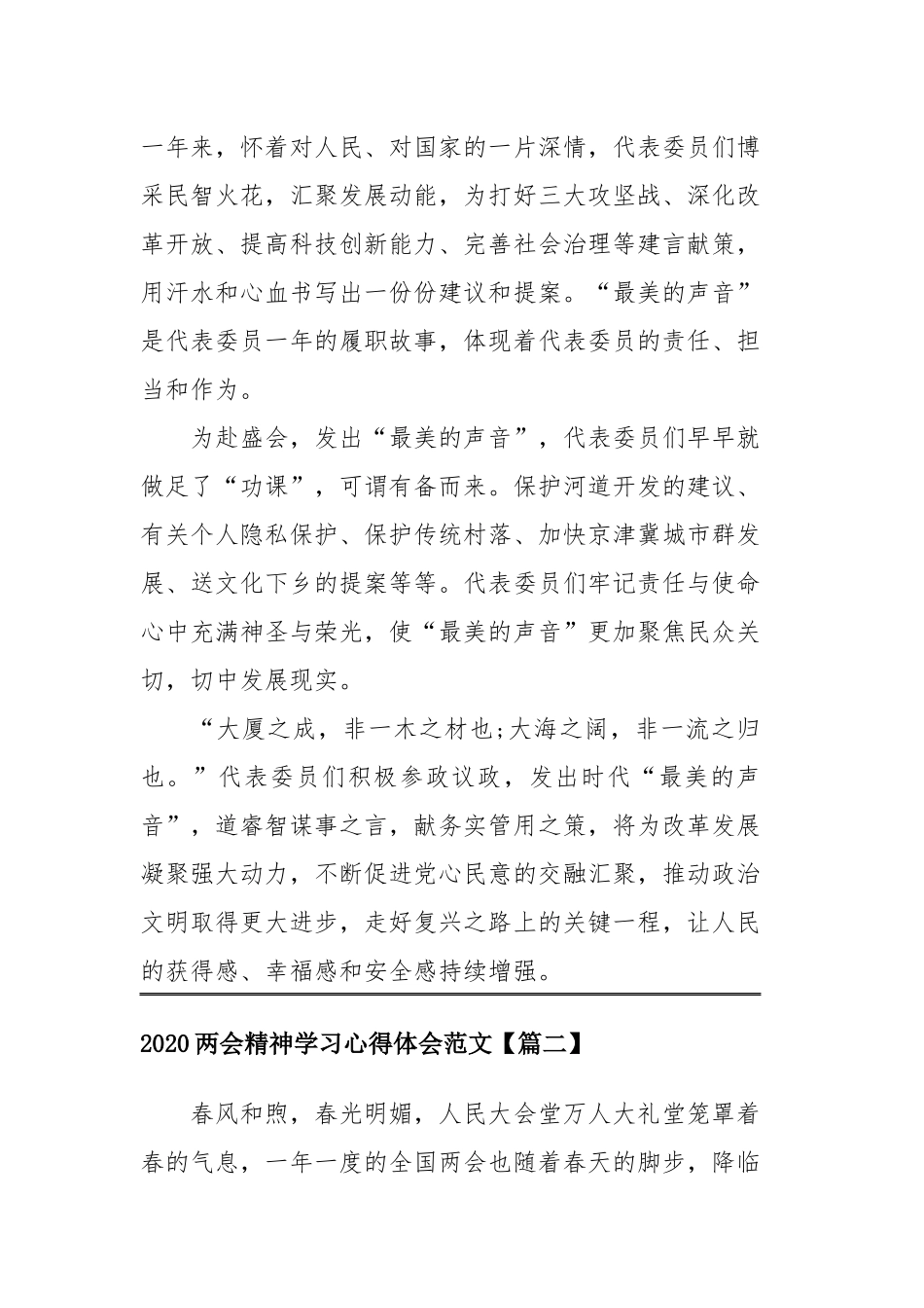 2020两会精神学习心得体会范文四篇.docx_第2页