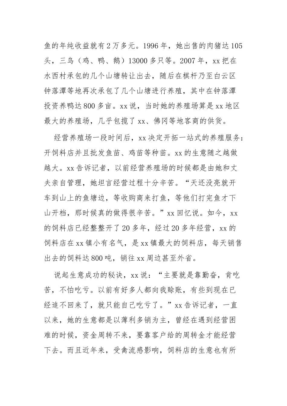 劳动模范事迹材料四篇.docx_第2页