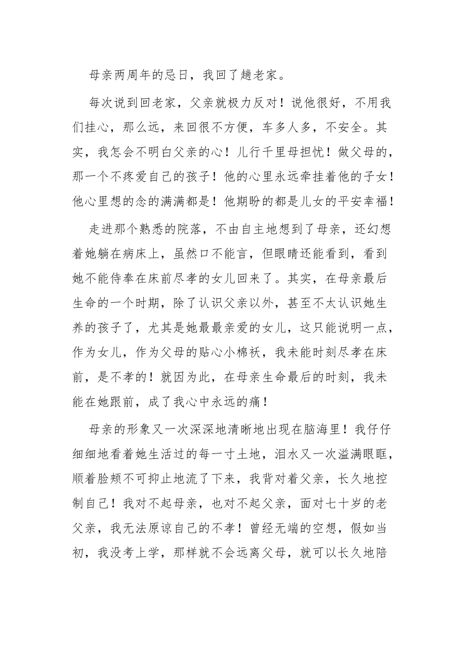 母亲节征文四篇.docx_第3页