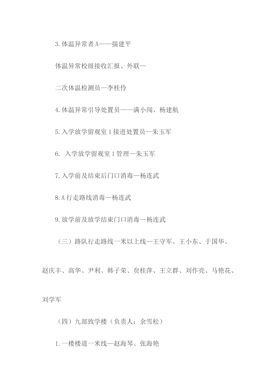 202×年学校春季复学演练方案.docx_第2页