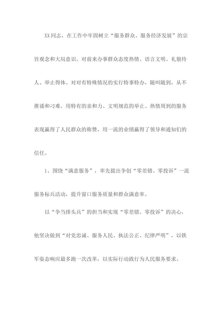 优秀辅警先进事迹材料汇编10篇.docx_第2页
