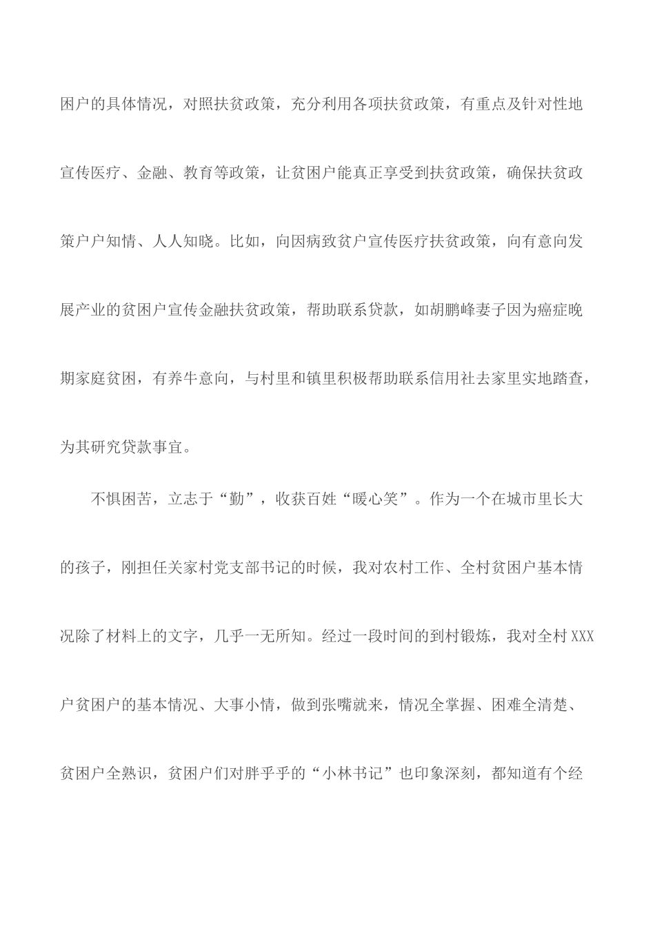 2020年决战决胜脱贫攻坚先进典型扶贫故事3篇.docx_第2页