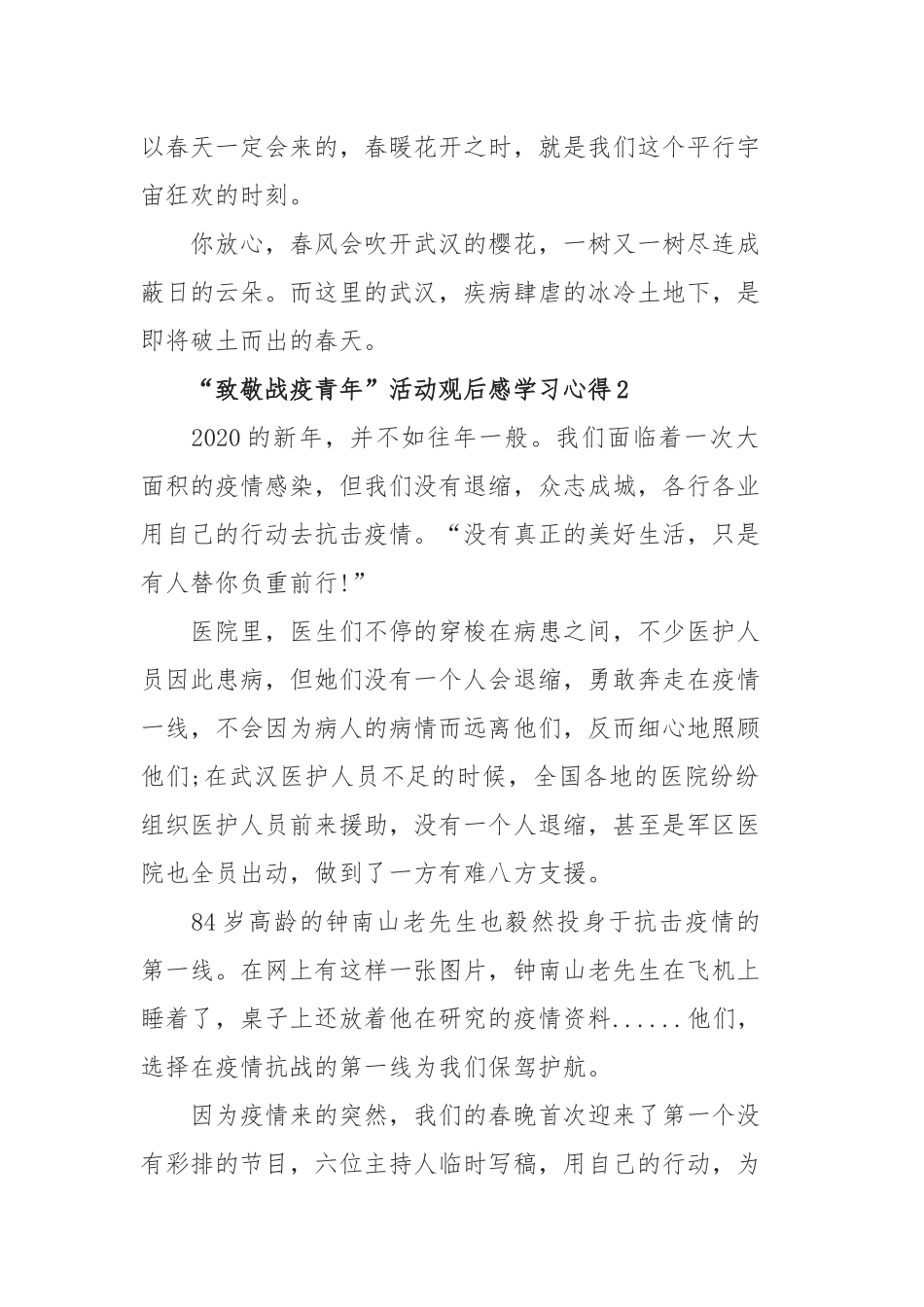 中国青年报开展“致敬战疫青年”活动观后感学习心得精选5篇.docx_第2页
