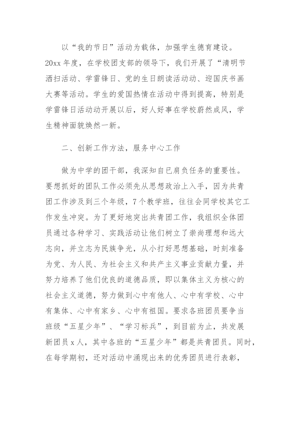 团委书记及扶贫干部五四青年节先进个人事迹材料.docx_第3页