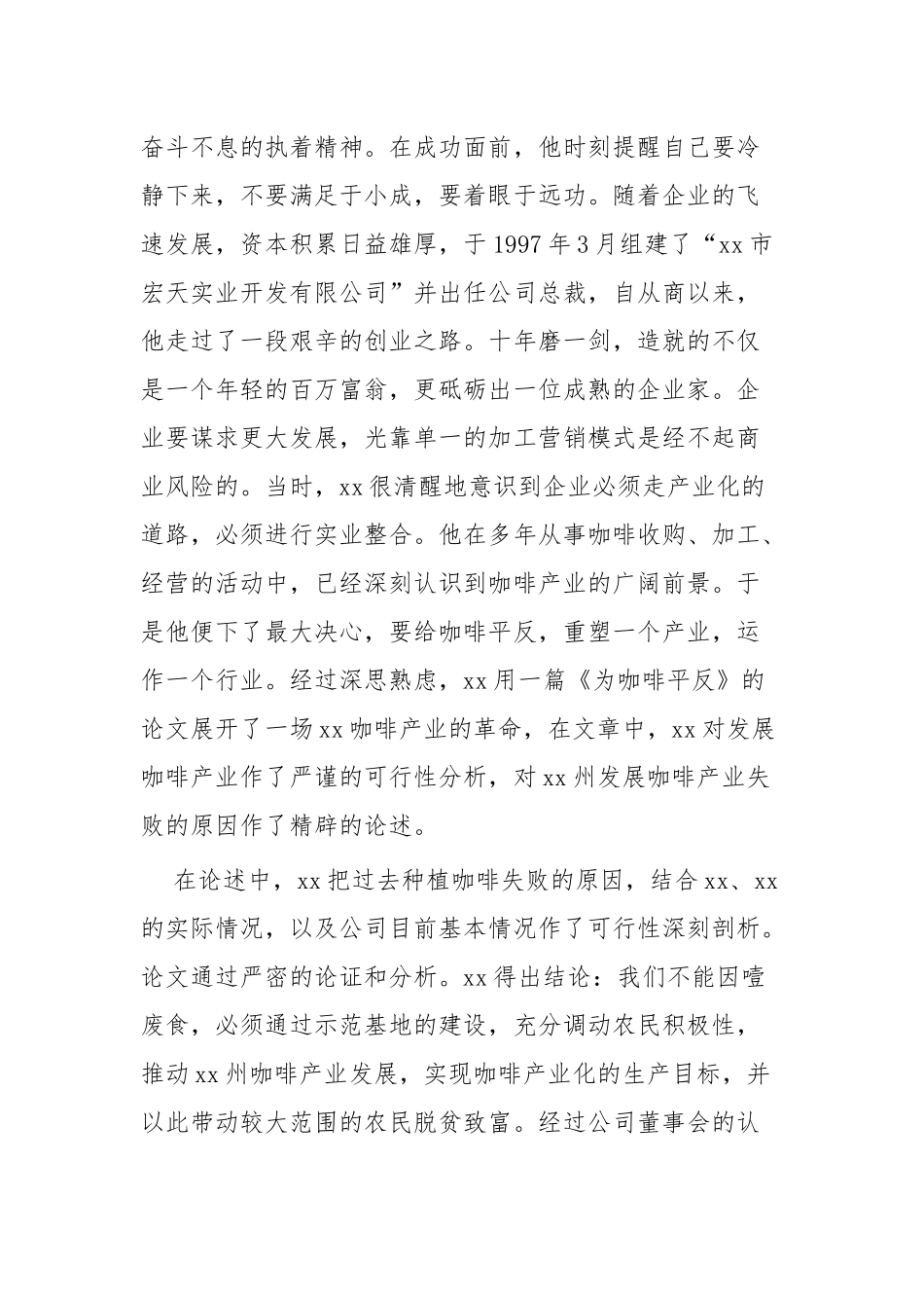 劳模个人事迹四篇.docx_第2页