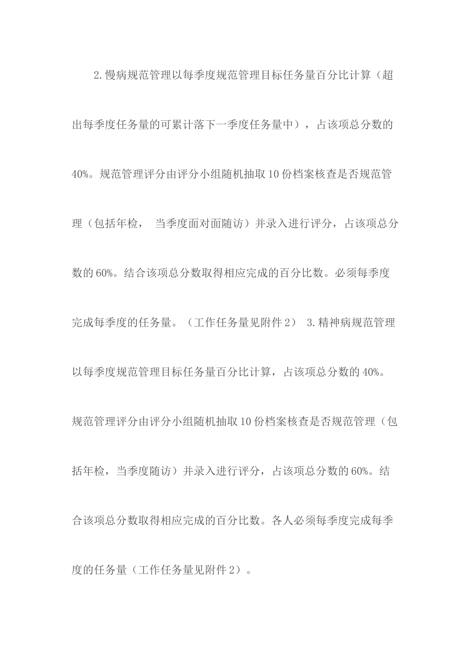 某卫生院公卫人员绩效考核方案.docx_第3页