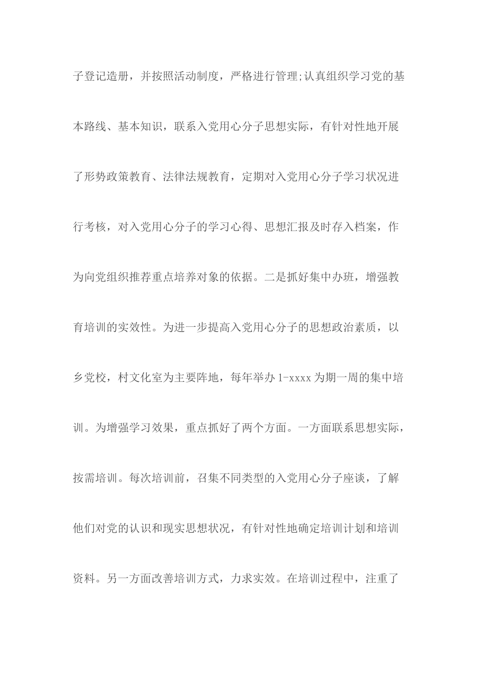 党员发展大会领导讲话合集5篇.docx_第3页