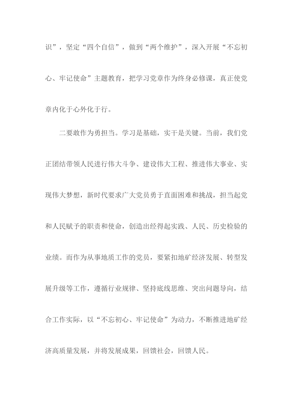 XXX总结发言材料.docx_第2页