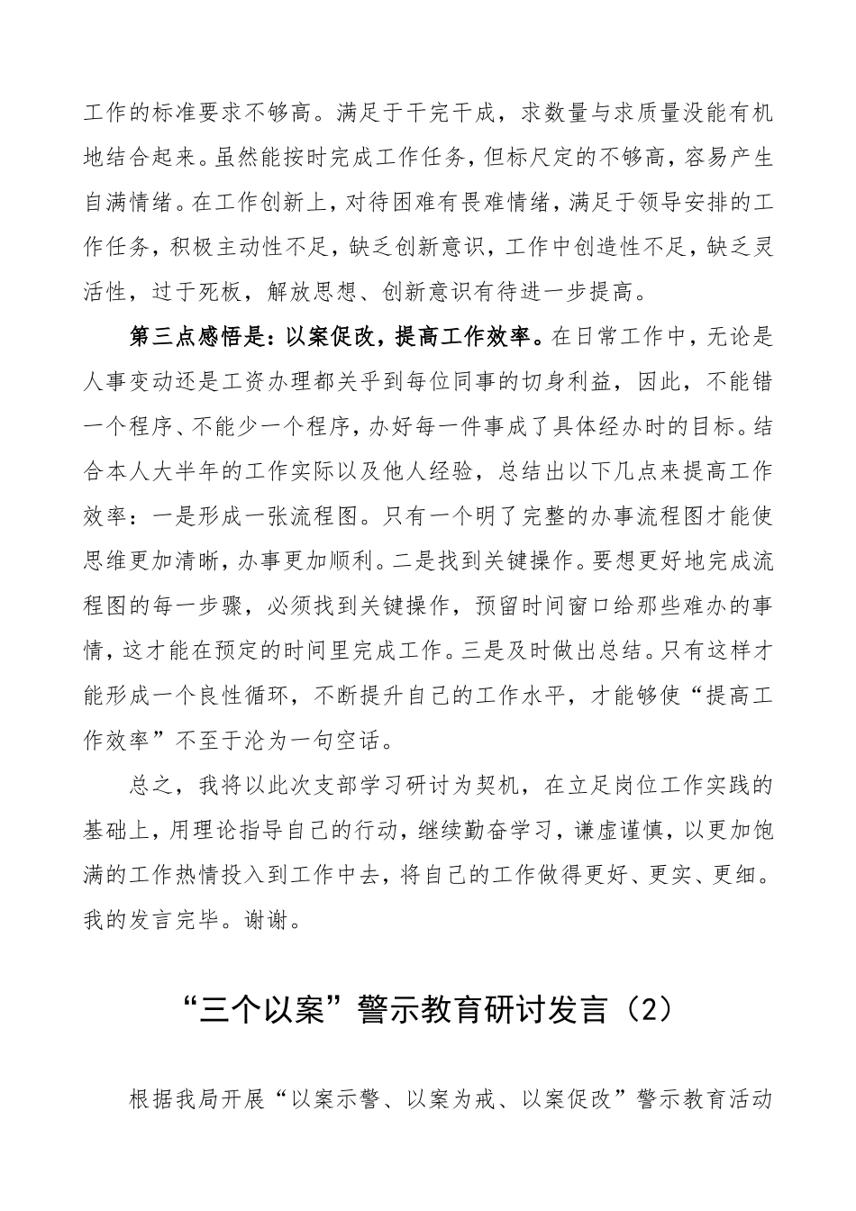 2篇“三个以案”警示教育研讨发言.doc_第2页