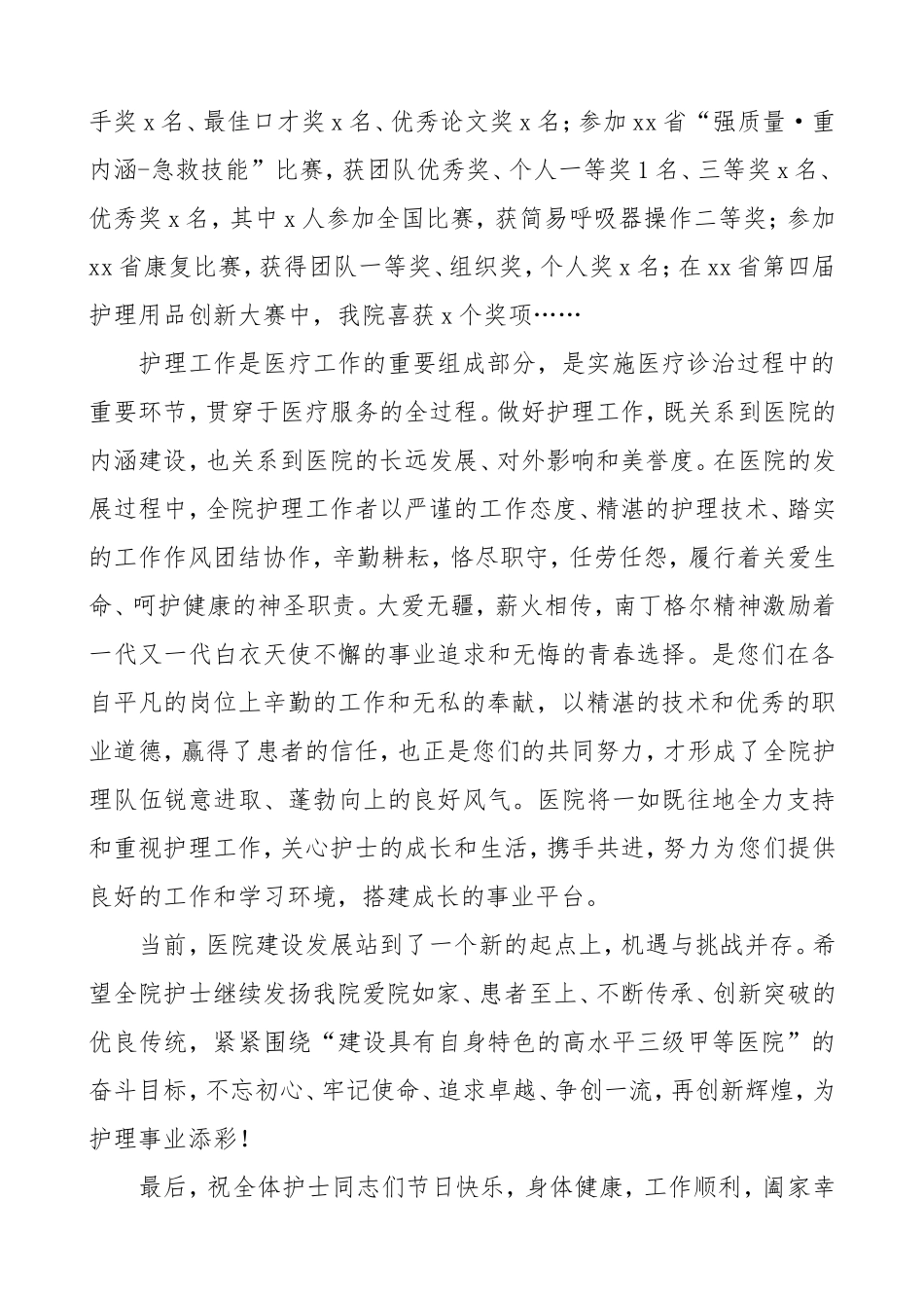 3篇护士节慰问讲话.doc_第3页