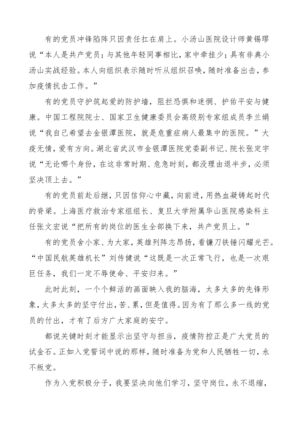 2篇2020年思想汇报.doc_第2页