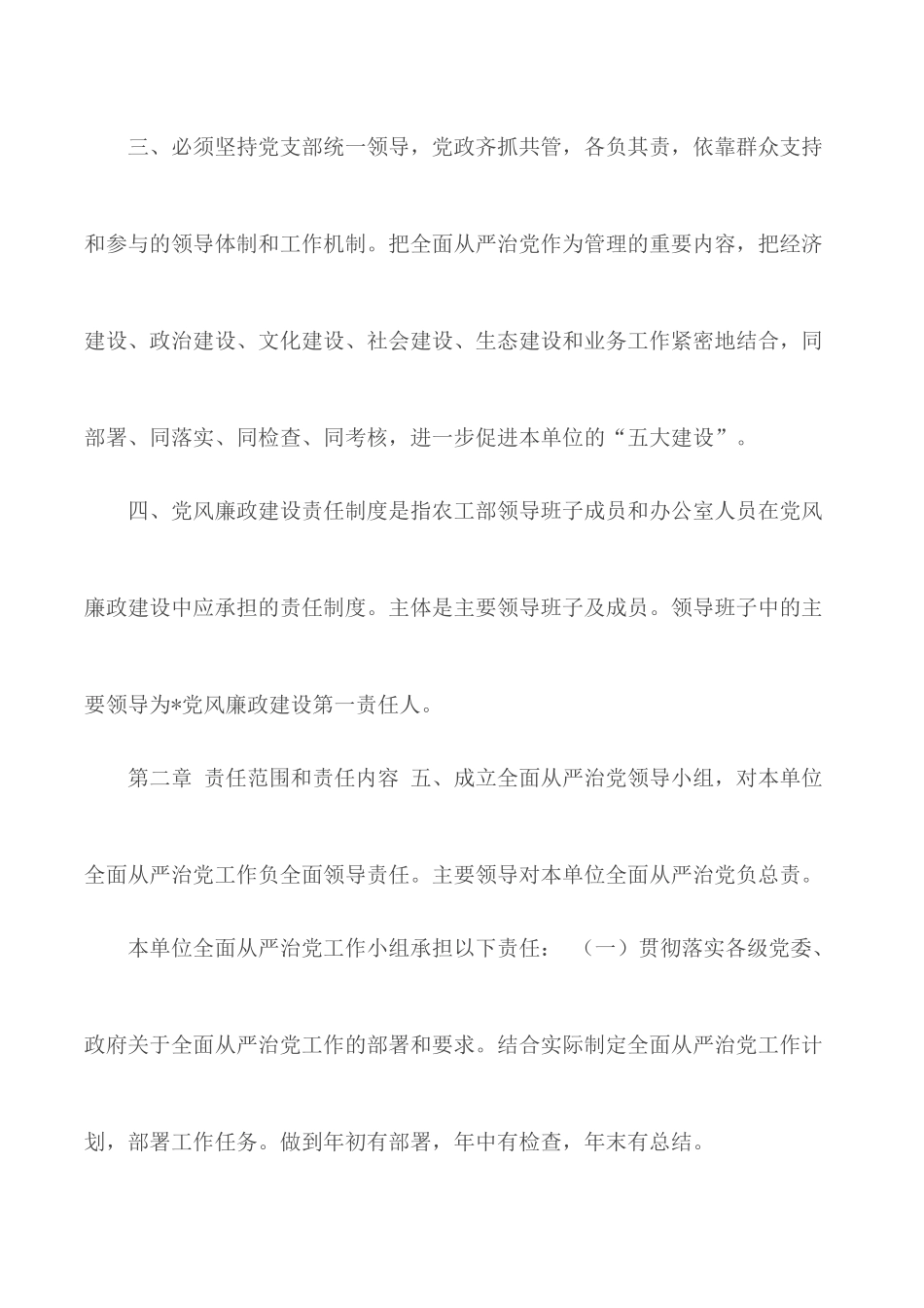 2020年局机关党委完善和落实全面从严治党责任制度.docx_第2页
