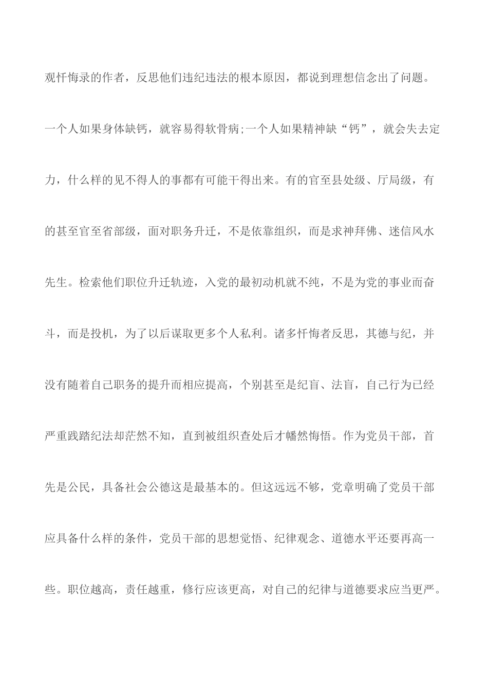 “三个以案”警示教育研讨会交流发言材料.docx_第2页