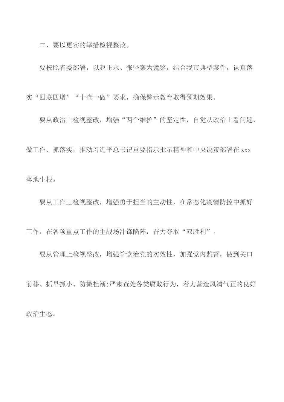 深化“三个以案”警示教育动员部署会讲话材料.docx_第2页