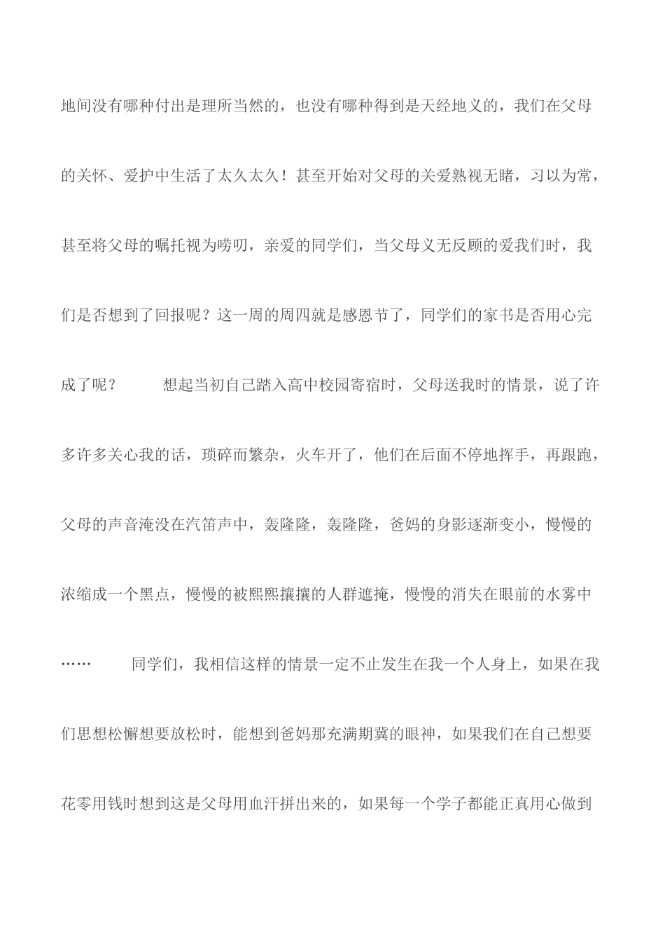 2020高中生感恩父母演讲稿合集5篇.docx_第2页