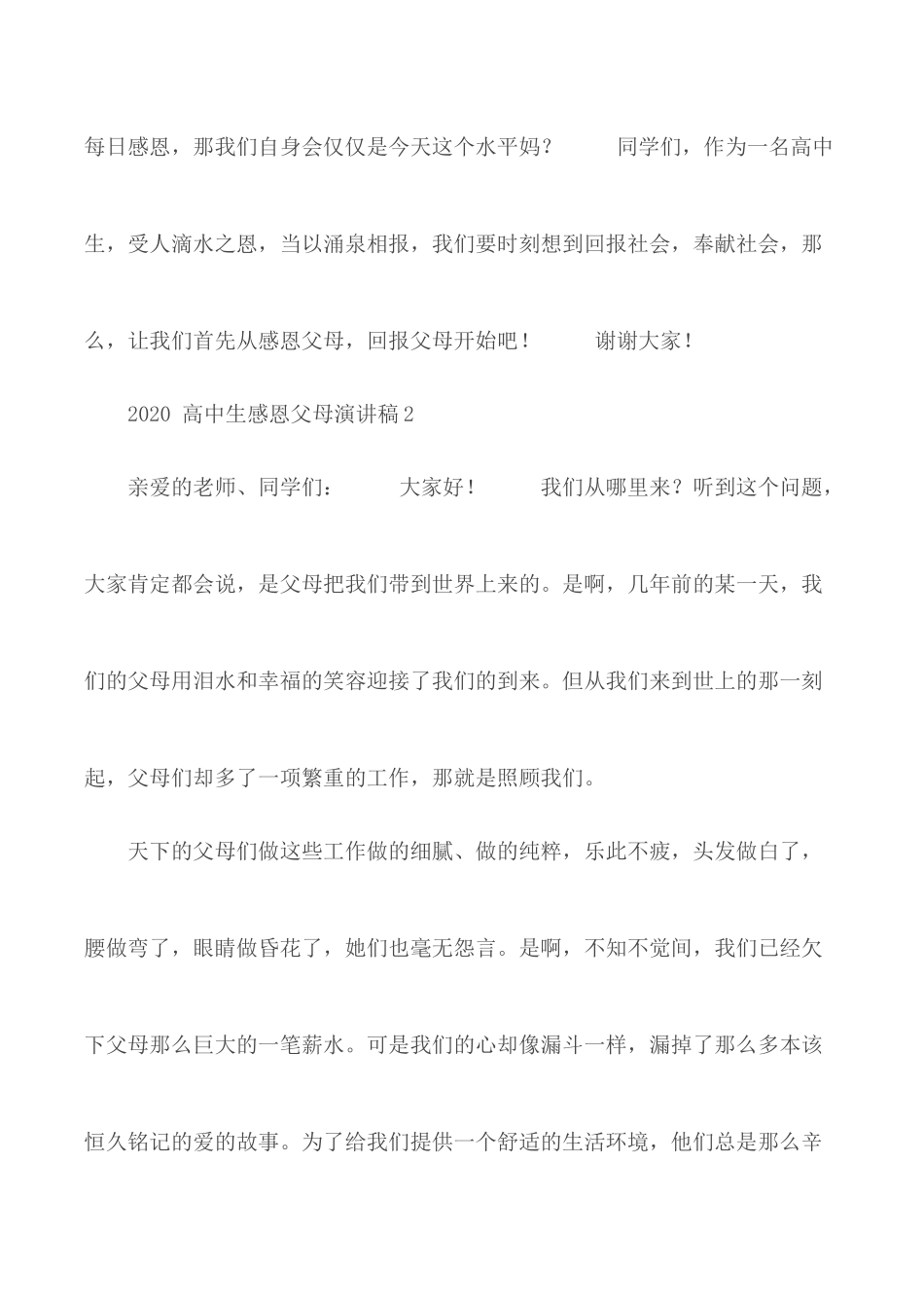 2020高中生感恩父母演讲稿合集5篇.docx_第3页