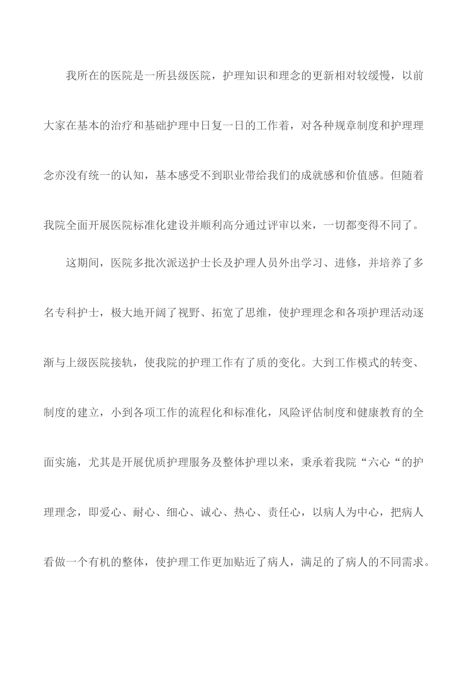 国际护士节活动总结合集5篇.docx_第2页