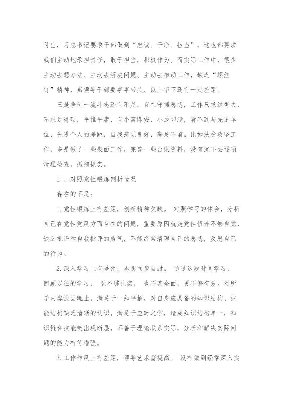 “三个以案”警示教育专题个人发言材料3篇（推荐）.docx_第3页