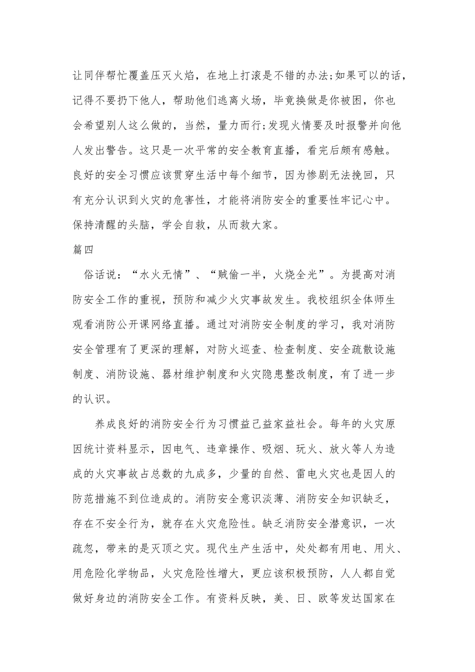 2020年大学消防公开课网络直播观后感四篇.docx_第3页