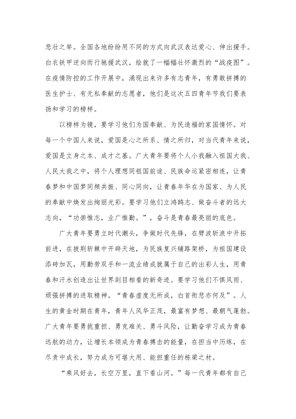 五四《让青春为祖国绽放》观后感5篇.docx_第3页