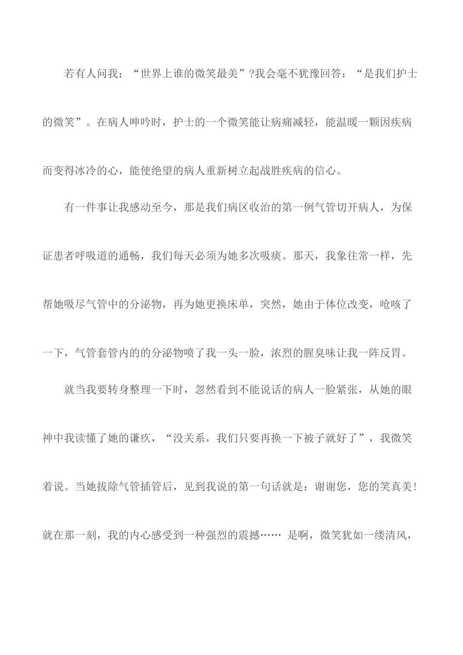2020年国际护士节主题优秀心得体会5篇.docx_第3页