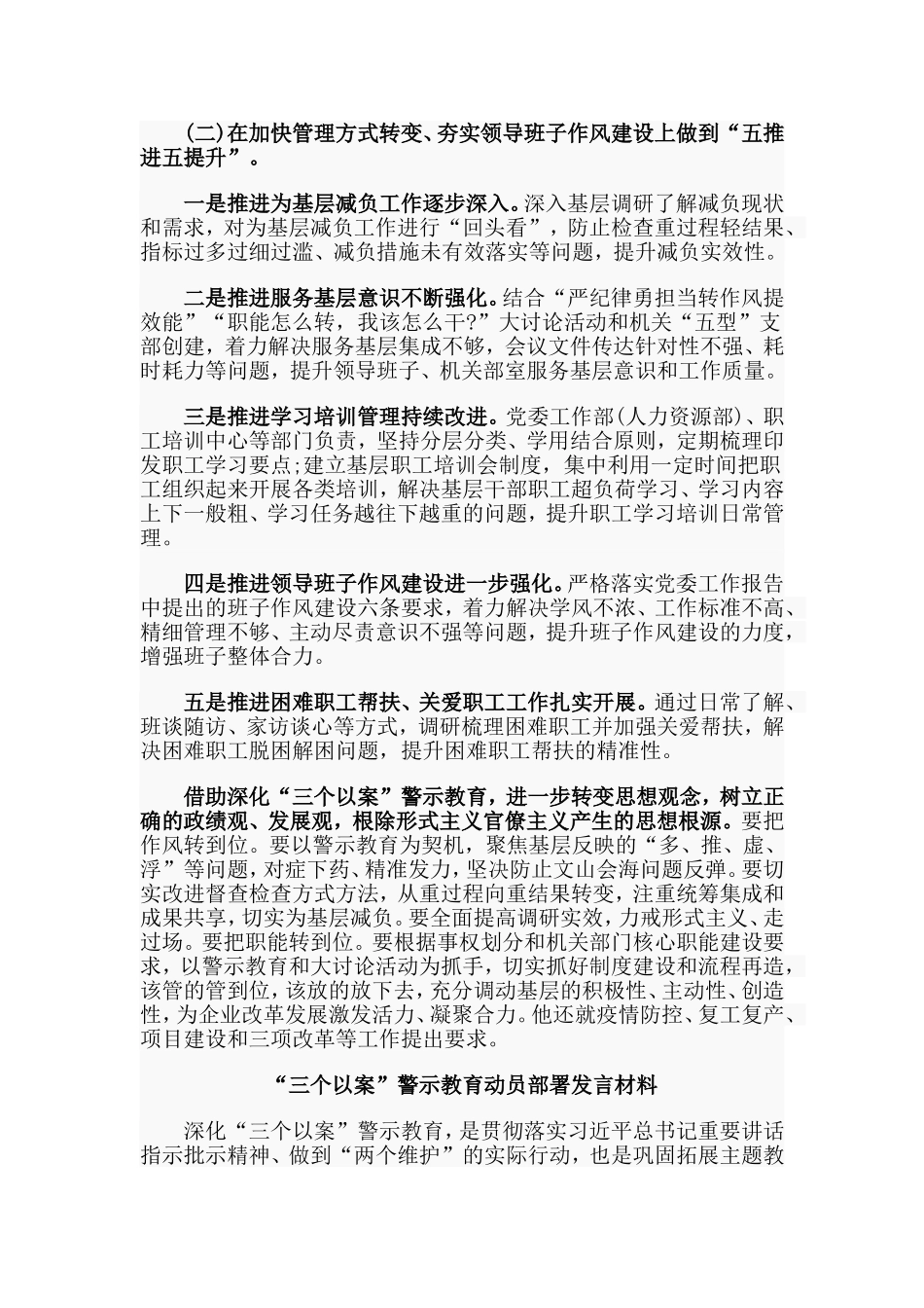 有关“三个以案”警示教育专题学习发言材料4篇.doc_第3页