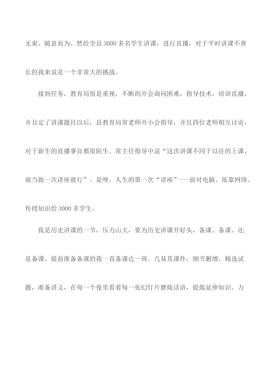 2020教师上网课心得体会3篇.docx_第3页