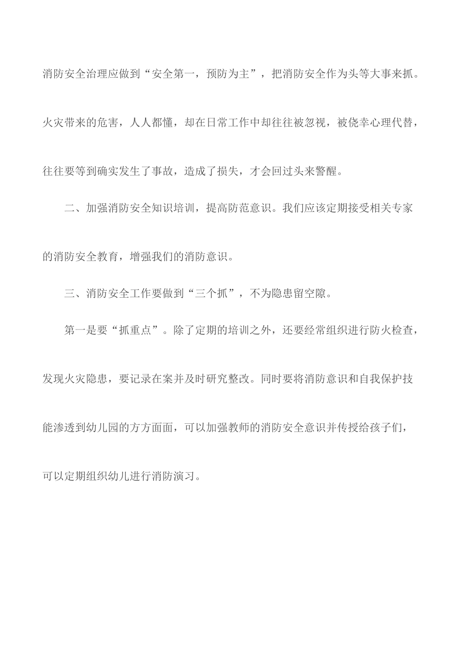2020年消防公开课观后感合集4篇.docx_第2页