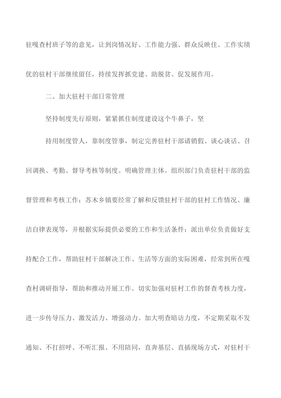 2020年脱贫攻坚心得体会合集11篇.docx_第2页
