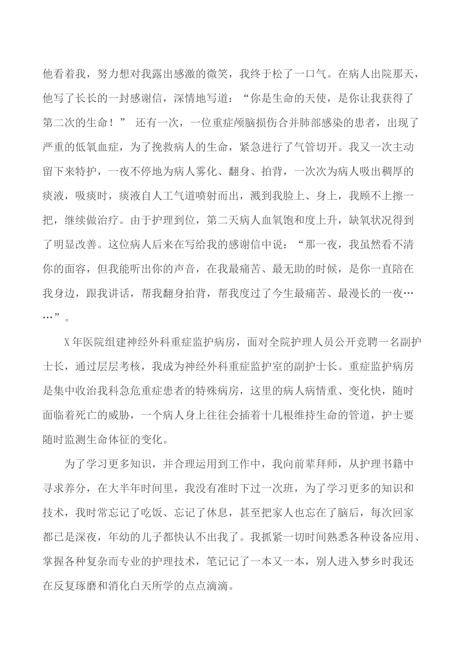 神外课护士工作心得体会护士节演讲稿.docx_第2页