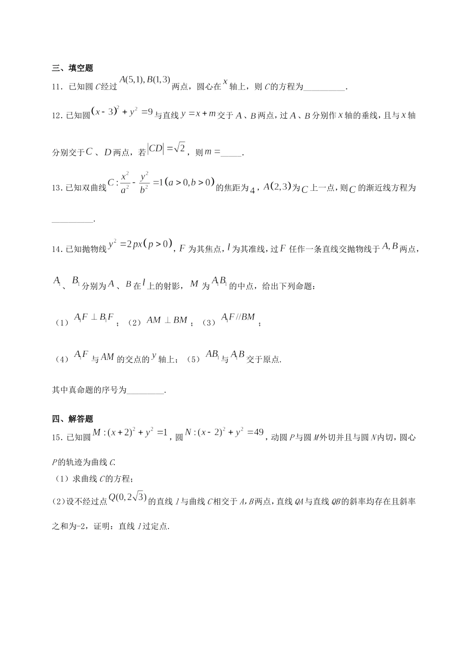 高考数学《解析几何》专项训练及答案解析.doc_第3页