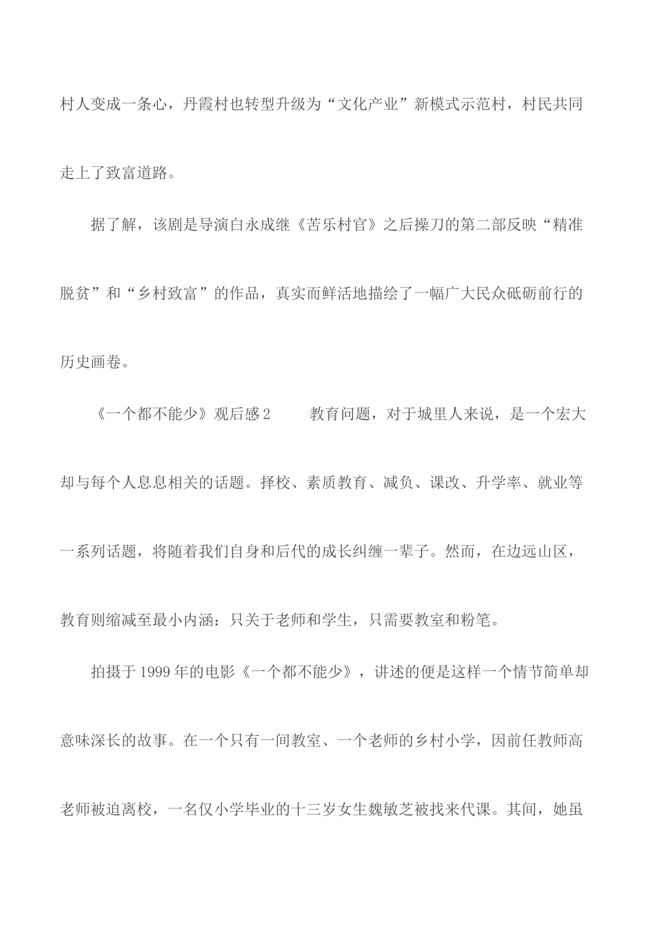 脱贫攻坚电视剧《一个都不能少》观后感影评合集6篇.docx_第2页