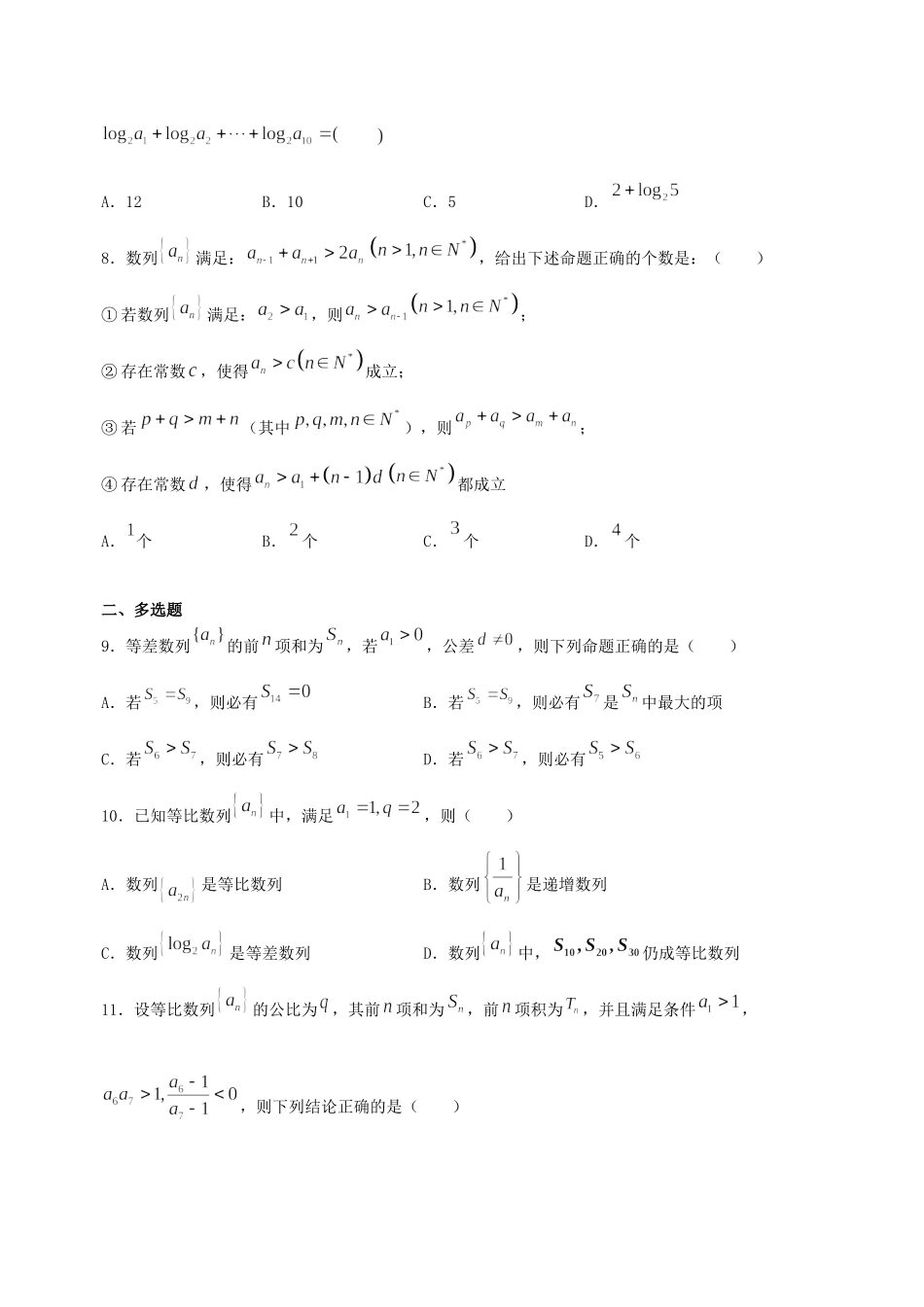 高考数学《数列》专项训练及答案解析.doc_第2页