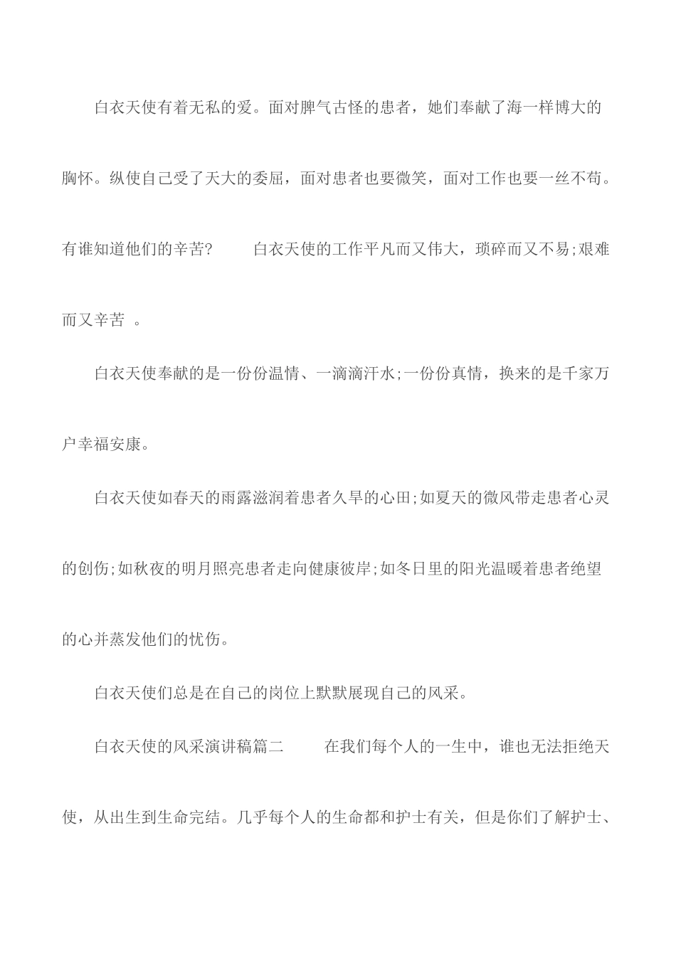 2020年白衣天使的风采演讲稿3篇.docx_第2页