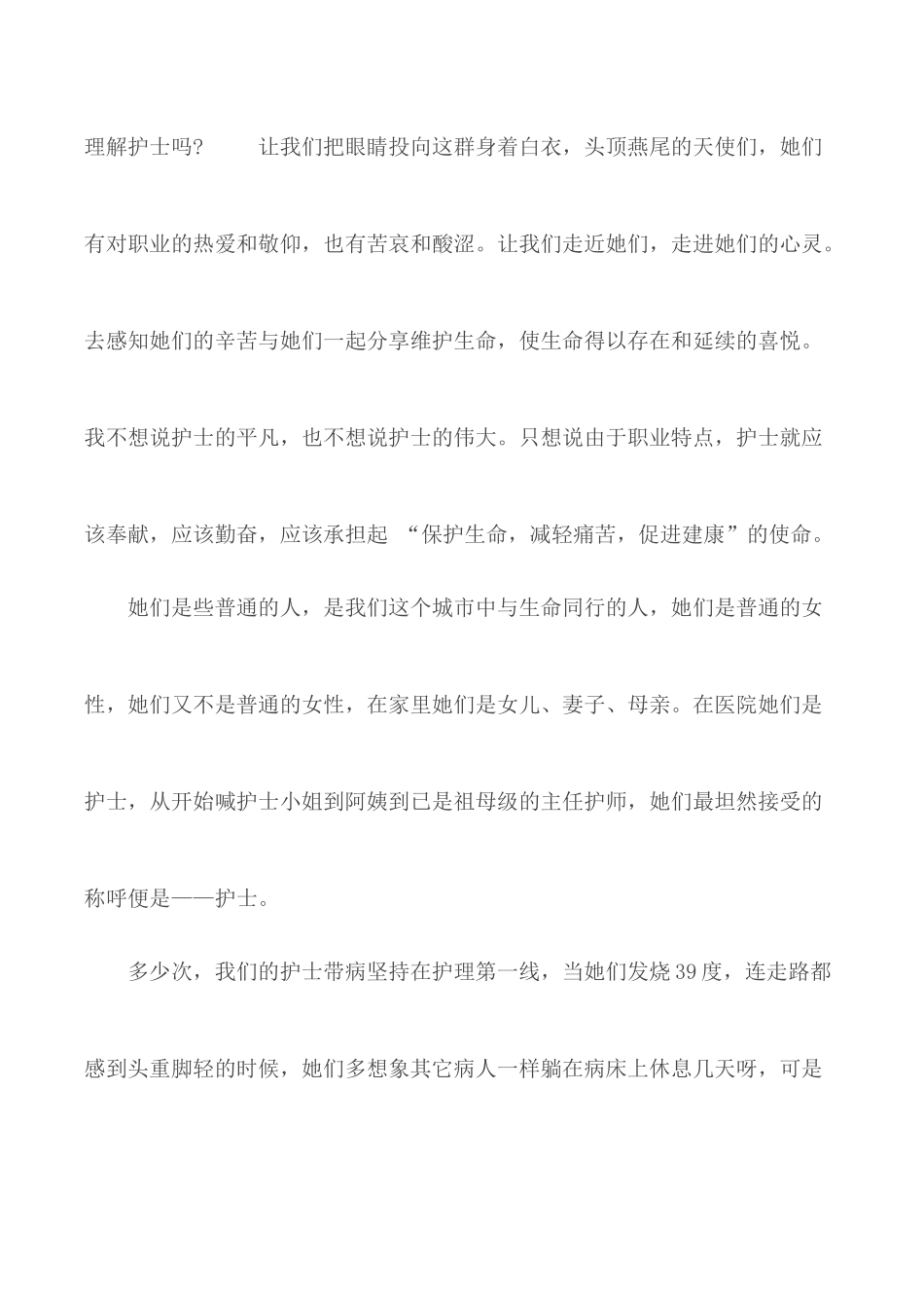 2020年白衣天使的风采演讲稿3篇.docx_第3页