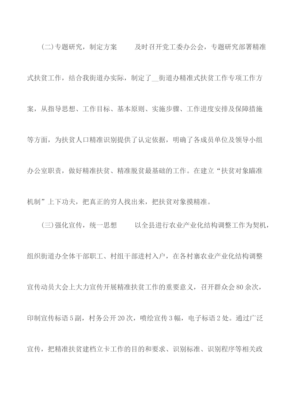 2020年脱贫攻坚个人工作总结5篇.docx_第2页