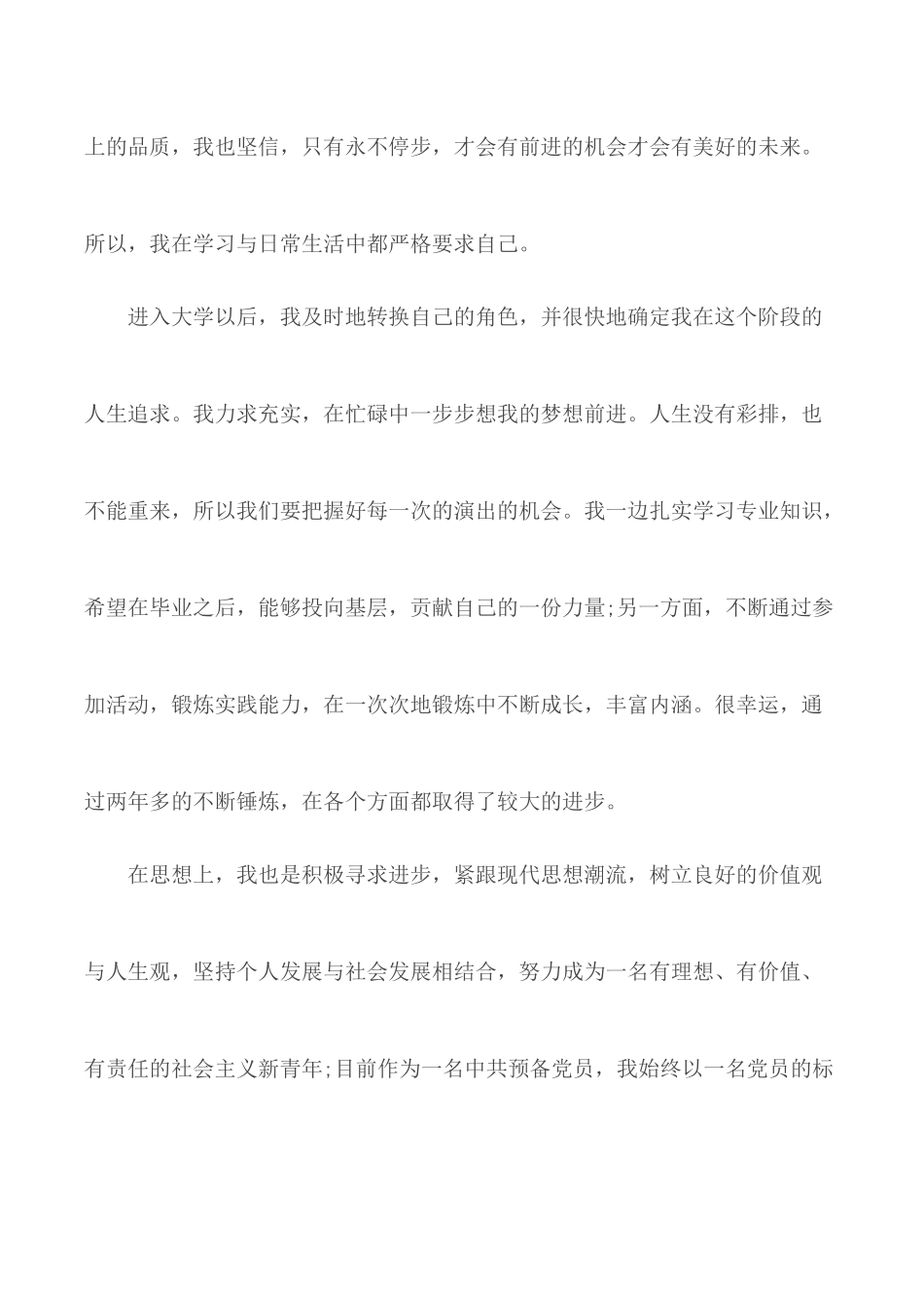 十佳青年事迹材料合集6篇.docx_第2页